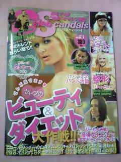 Celeb Scandals(セレブ・スキャンダル)2008年11月18日発売 vol.6.2009年1月号