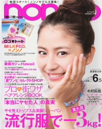 non-no(ノンノ)2008年5月20日発売 vol.11号